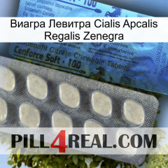 Виагра Левитра Cialis Apcalis Regalis Zenegra 34